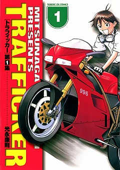 トラフィッカー